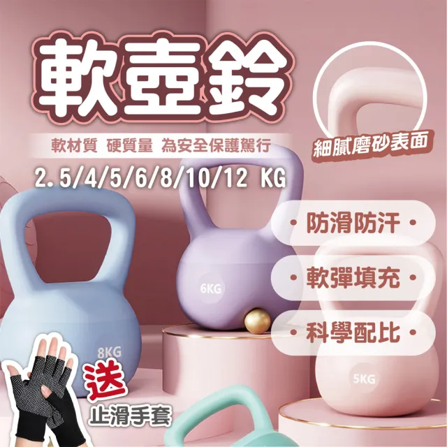 【keep power】5kg 軟式壺鈴 軟壺鈴 壺鈴 ( 附手套 防滑防汗 保護地板 環保材質 )