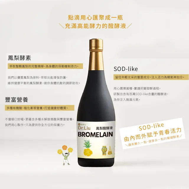 【旺萊山】Dr.Liu 鳳梨醱酵液(720ml/瓶 X 3組) 純釀發酵液 國家玉山獎 鳳梨酵素 蔬果酵素