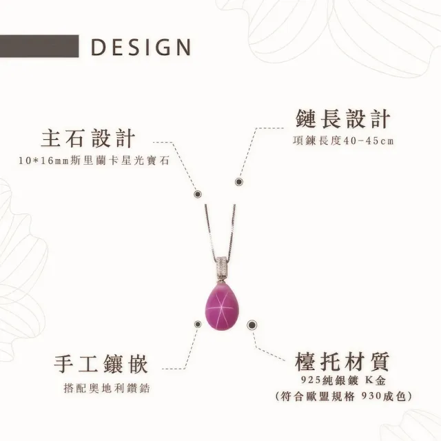 【幸福珠寶】秘密 secret 星光紅寶石項鍊 (法國星鑽 六道星芒 貓眼)
