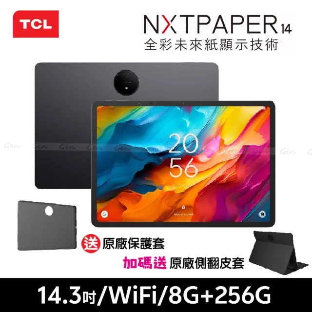 【TCL】NXTPAPER 14 14.3吋 8G/256G WiFi 平板電腦