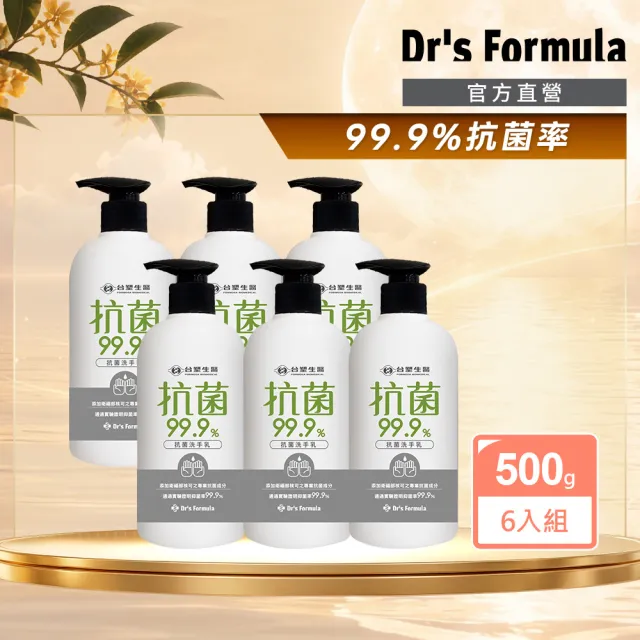 【Dr’s Formula 台塑生醫】抗菌洗手乳500g 6入組/官方直營
