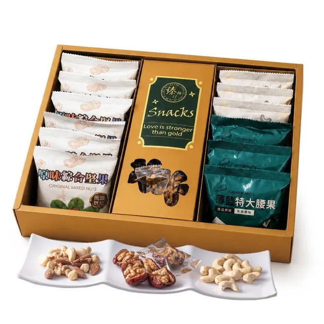 【臻御行】臻心誠意×臻饌御品  綜合堅果/腰果禮盒(附提袋)