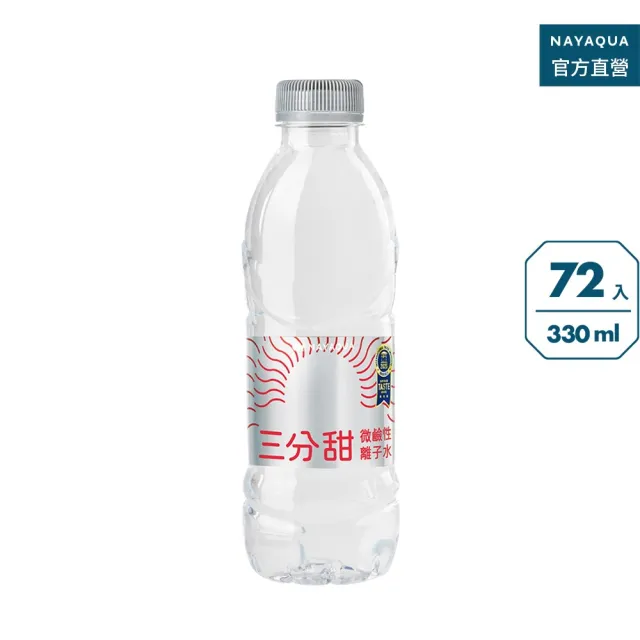 【NAYAQUA 耐雅格生技】三分甜微鹼性離子水330mlx3箱(共72入;官方直營)