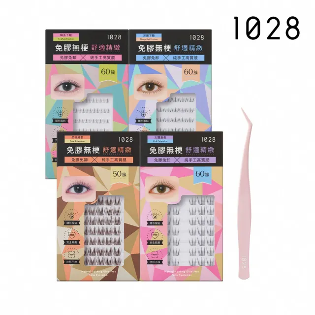 【1028】新手必收美睫組(免膠假睫毛2入(多款任選)+假睫毛夾)