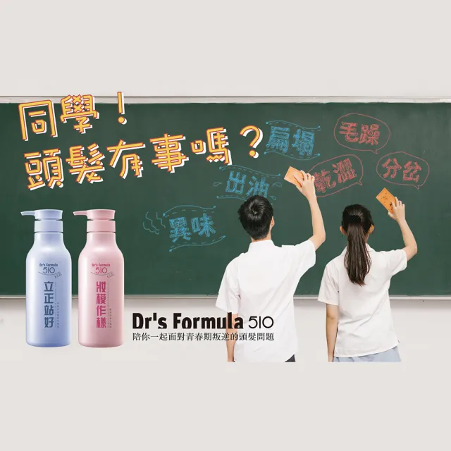 【Dr’s Formula 台塑生醫】510系列洗髮精600g 三入組(3款任選)