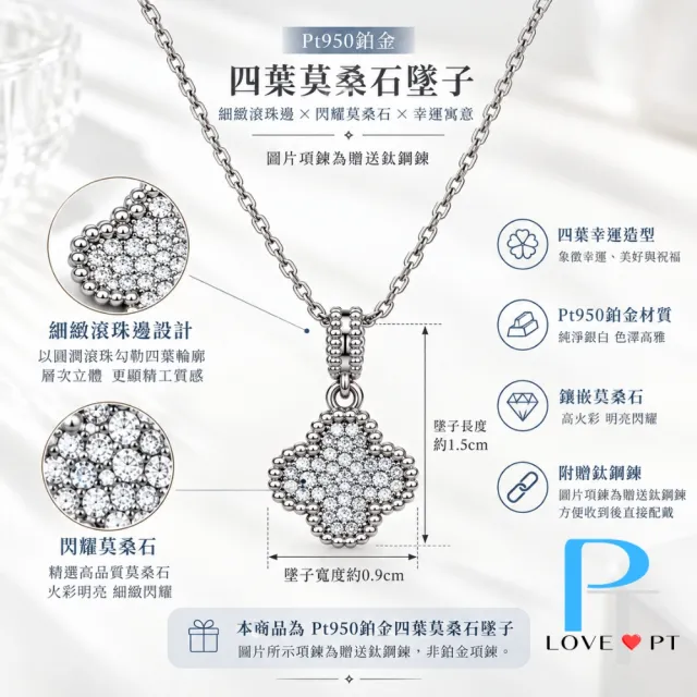 【love pt】PT950鉑金墜子/白金墜子 四葉莫桑石｜滾珠邊設計｜幸運四葉吊墜 (鼎元珠寶 鉑金 C006)