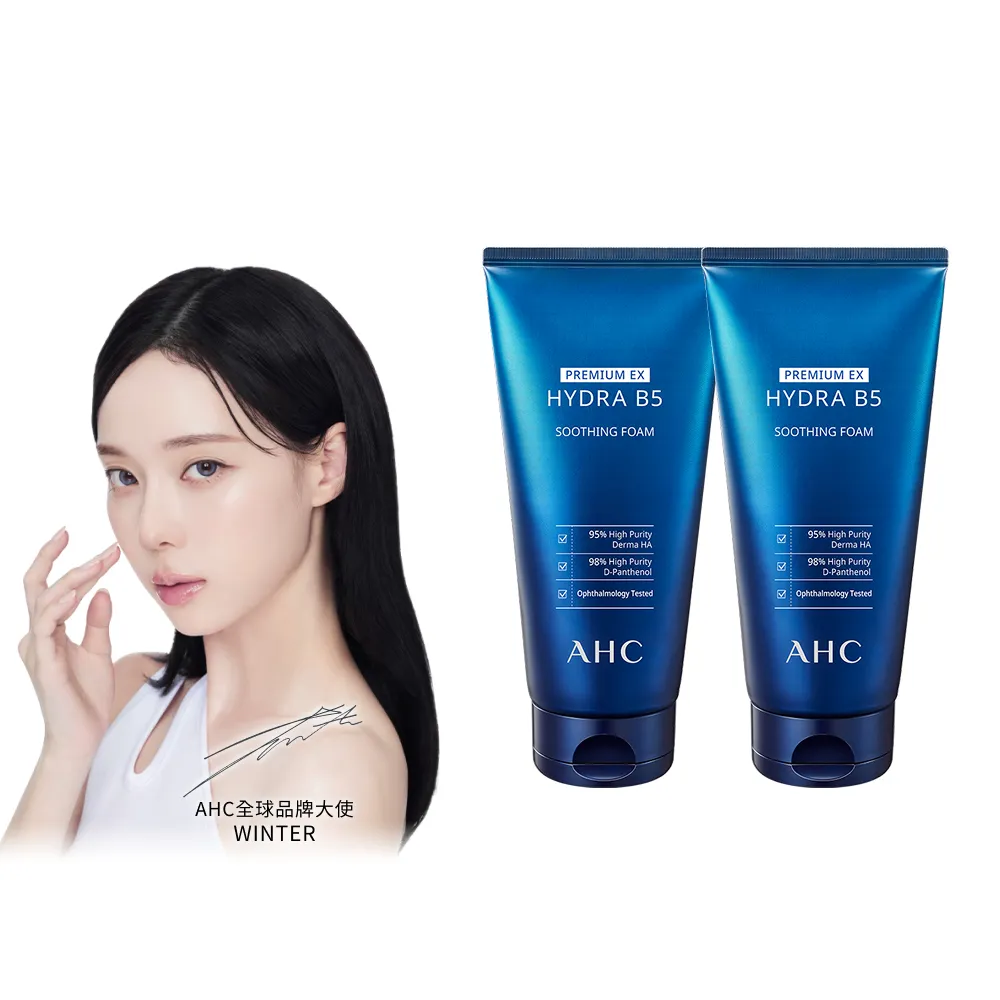 【AHC】買1送1★瞬效淨膚B5微導潔顏乳180ml(B5/洗面乳/保濕修護/洗完不緊繃)