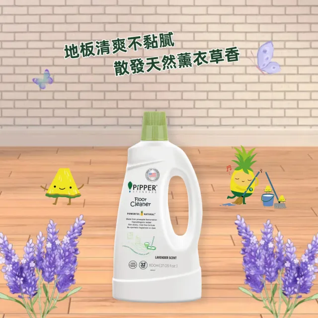 【PiPPER STANDARD 沛柏】鳳梨酵素地板清潔劑-薰衣草 800ml (適合幼童、寵物家庭/寵物地板清潔)