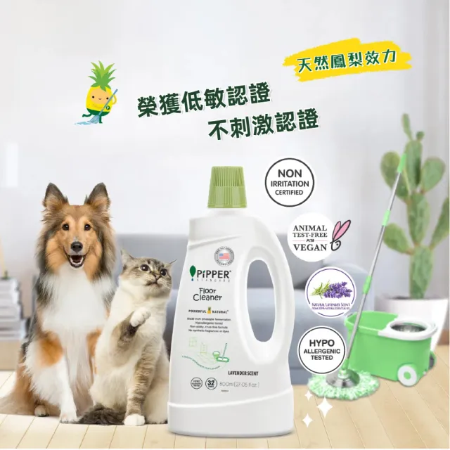 【PiPPER STANDARD 沛柏】鳳梨酵素地板清潔劑-薰衣草 800ml (適合幼童、寵物家庭/寵物地板清潔)