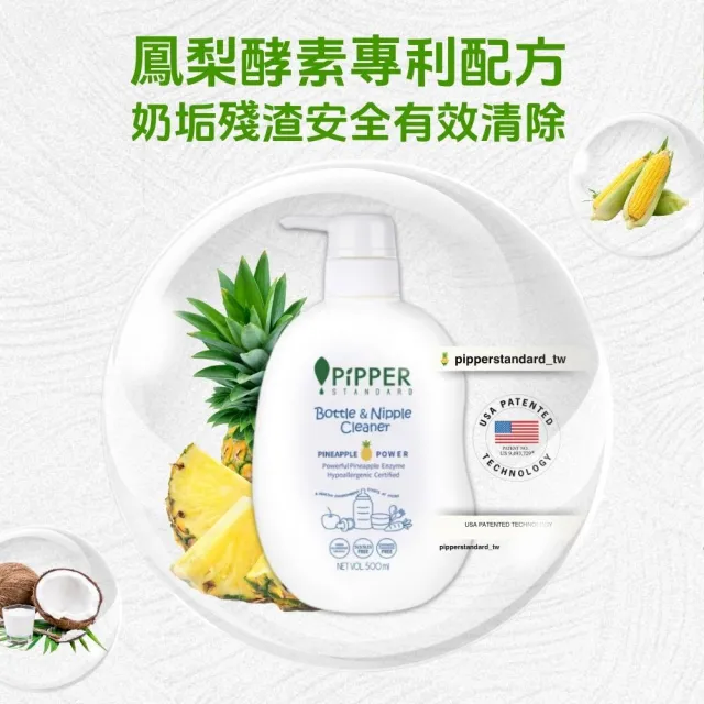 【PiPPER STANDARD 沛柏】鳳梨酵素奶瓶蔬果清潔劑 500mlx3 (蔬果清潔/奶瓶清潔 二合一/嬰寵適用)