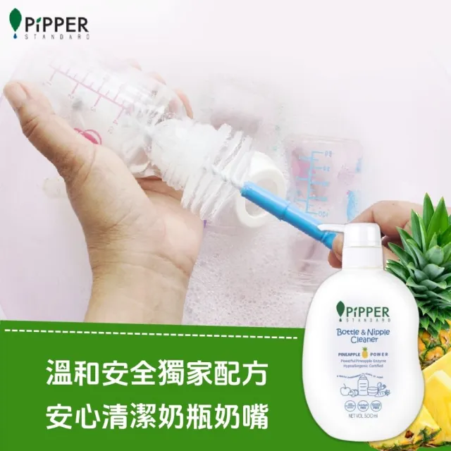 【PiPPER STANDARD 沛柏】鳳梨酵素奶瓶蔬果清潔劑 500mlx3 (蔬果清潔/奶瓶清潔 二合一/嬰寵適用)