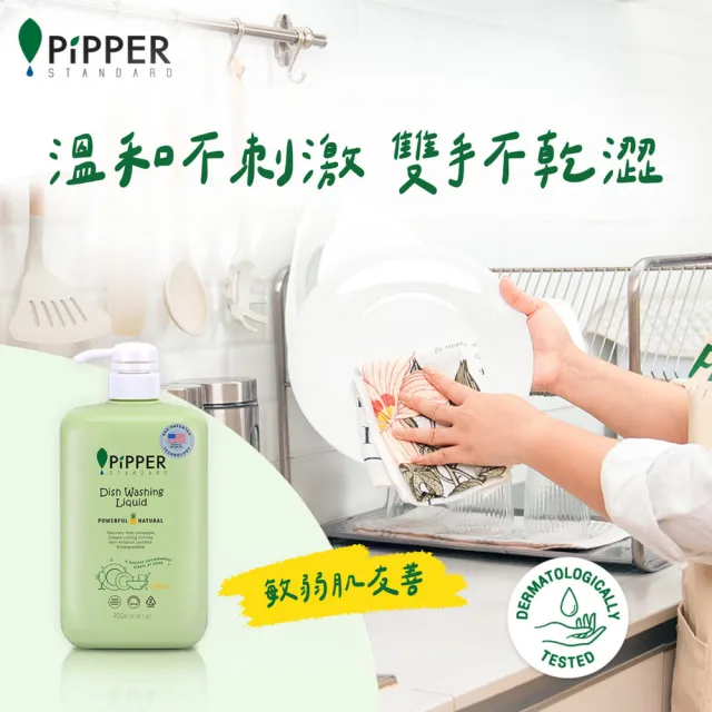 【PiPPER STANDARD 沛柏】鳳梨酵素洗碗精補充包柑橘750mlx3(溫和低敏不傷手洗潔精)