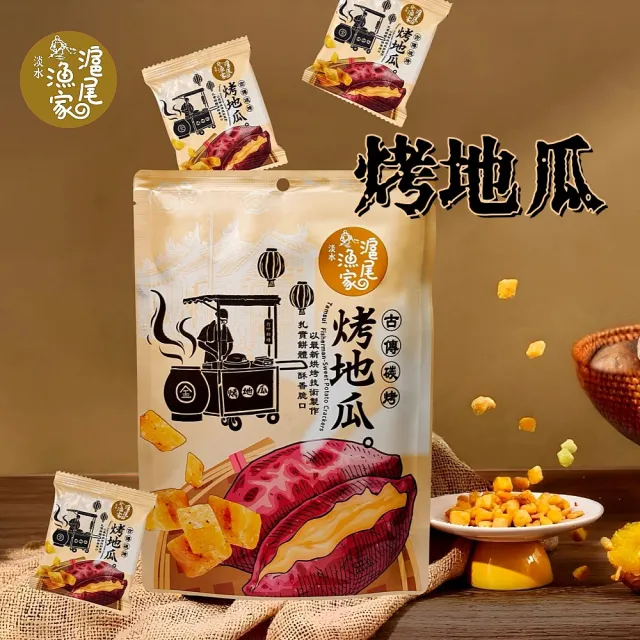 【滬尾漁家】蒜味鹽烤毛豆仁/烤地瓜/烤玉米/辣味烤玉米120g/袋x5袋