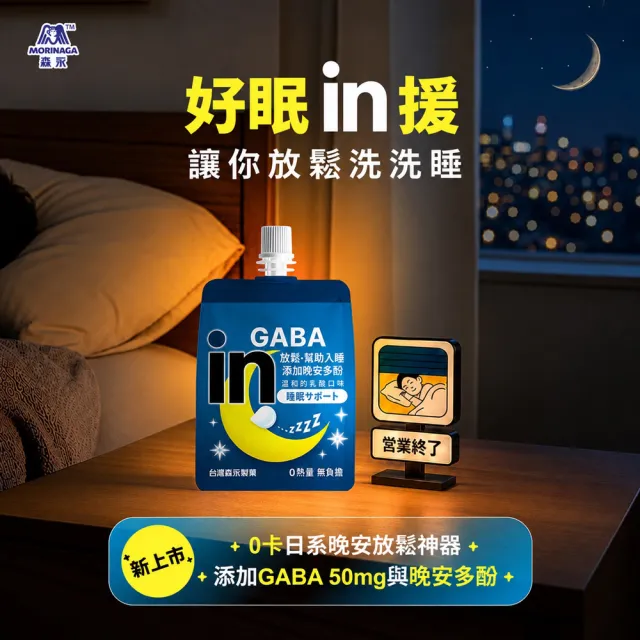 【台灣森永】in果凍-150gx24入(GABA-乳酸口味)