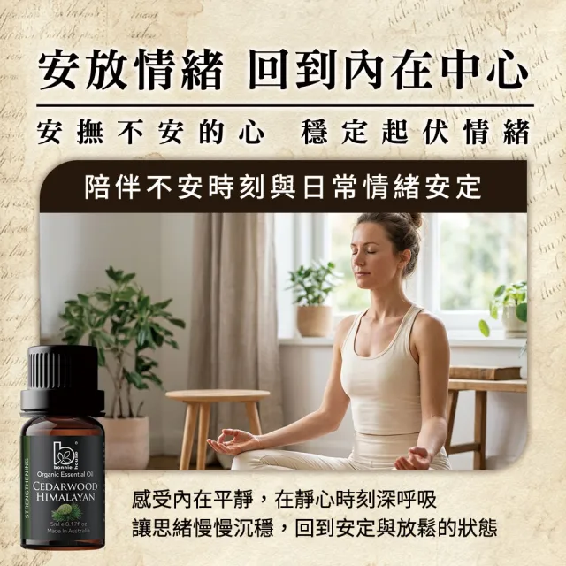 Bonnie House有機喜馬拉雅聖木雪松精油