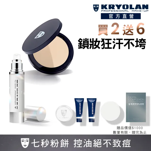 【KRYOLAN 歌劇魅影】光澤保濕控油組(七秒修顏粉餅+光燦粉妝慕斯)