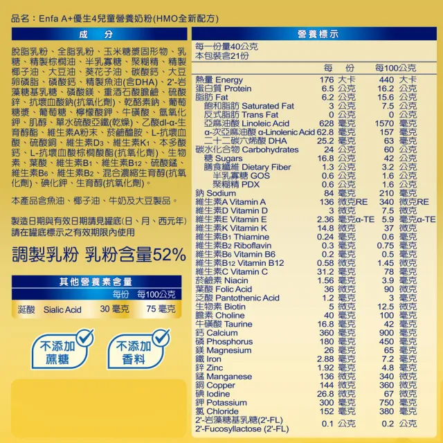 【美強生】官方直營 Enfa A+ 優生4號 3-7歲適用 兒童營養配方_HMO新配方(850gX6入)