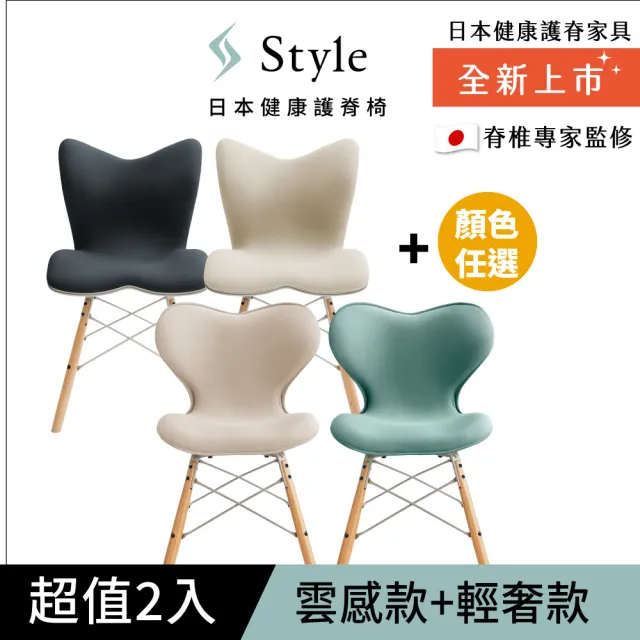 【Style】Chair SM + Chair PM 健康護脊座椅 兩入組(餐椅/工作椅/休閒椅)