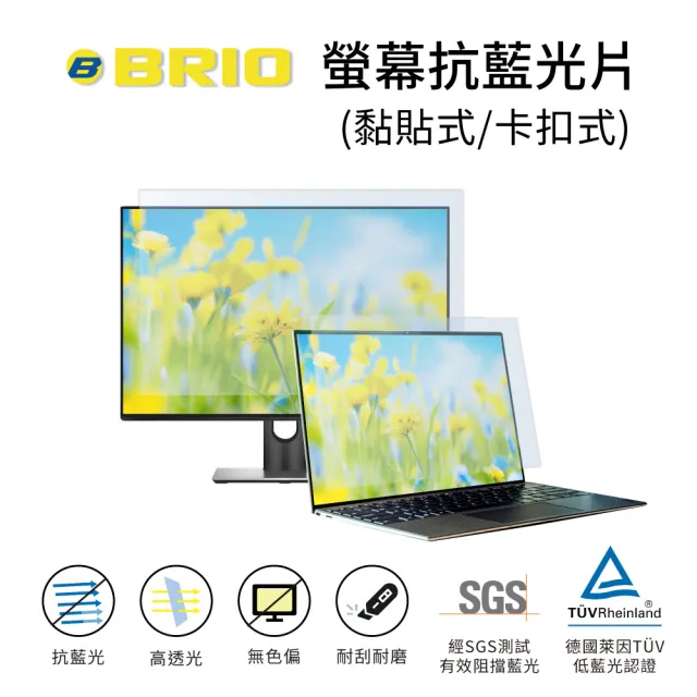 【BRIO】14吋 16:9 - 通用型筆電專業螢幕抗藍光片(#抗藍光#防刮防磨#高透光低色偏#防眩光)