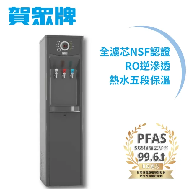 【賀眾牌】微電腦純水節能型冰溫熱飲水機 UR-1322AG-1(1級節能/全濾芯NSF認證/逆滲透/主機含濾芯/原廠服務)