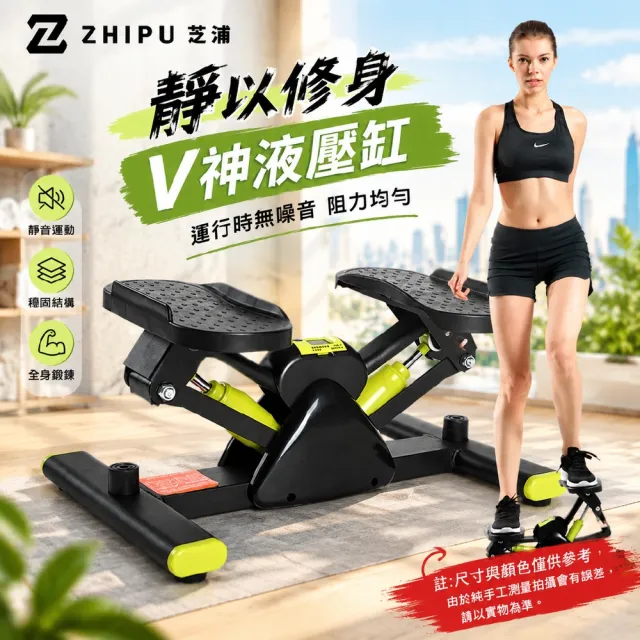 【ZHIPU 芝浦】芝浦 V型液壓踏步機 室內腿部訓練健步機 帶拉繩(無需安裝 上下踏動 均勻助力 智能顯示)