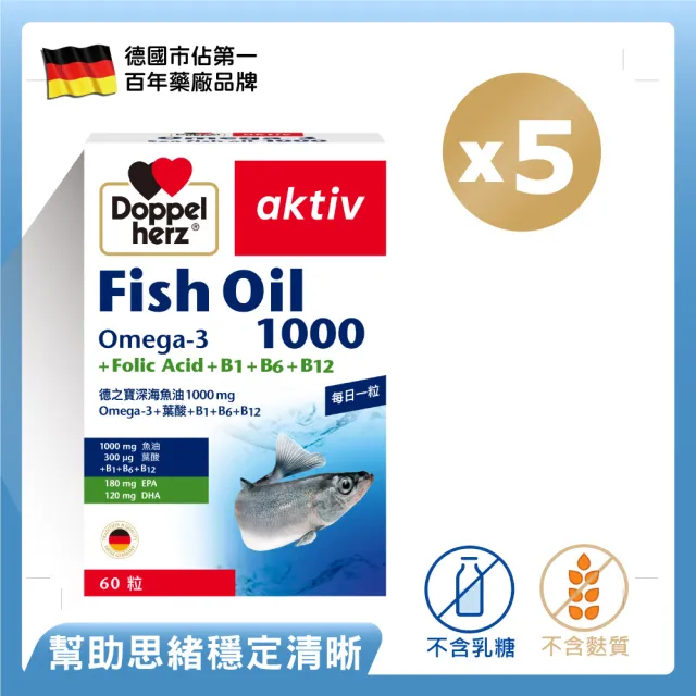 【Doppelherz 德之寶】深海魚油1000mg+B群60粒x5盒(德國雙心)