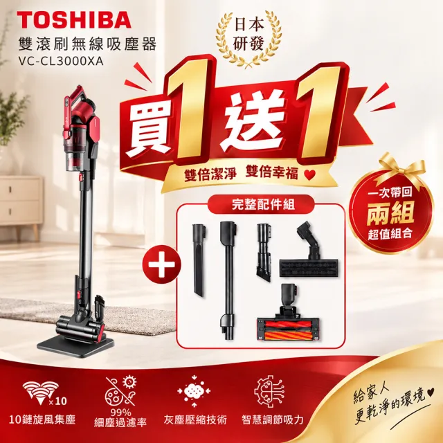 【TOSHIBA 東芝】雙滾刷真吸淨無線吸塵器 VC-CL3000XA (買1送1)