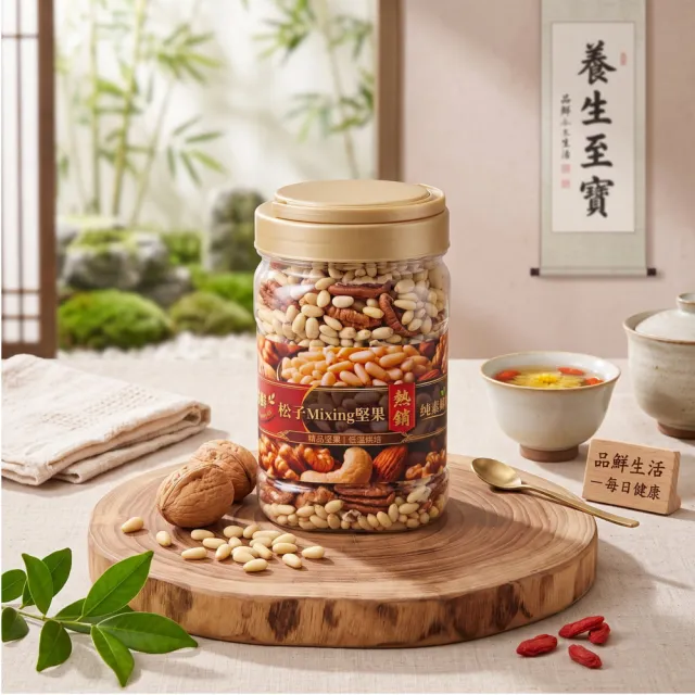 【品鮮生活】松子Mixing堅果(胡桃) 400g.1罐