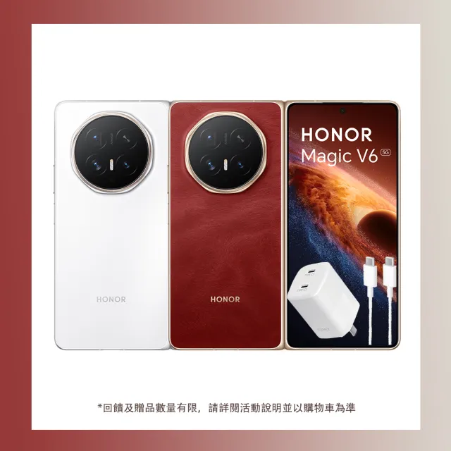 快充線+頭組【honor 榮耀】Magic V6 5G 7.95吋(16G/512G/高通S8 Elite/原廠直營雙保固意外險+延保)