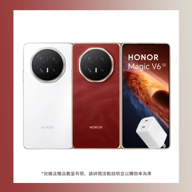 45W充電頭組【honor 榮耀】Magic V6 5G 7.95吋(16G/512G/高通S8 Elite/原廠登錄送保固意外險)