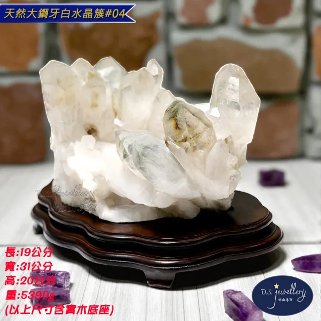 【D.S. jewellery 德山珠寶】天然大鋼牙消磁白水晶簇#04附雕刻實木底座(辦公室擺設 CE476特價優惠)