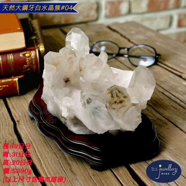 【D.S. jewellery 德山珠寶】天然大鋼牙消磁白水晶簇#04附雕刻實木底座(辦公室擺設 CE476特價優惠)