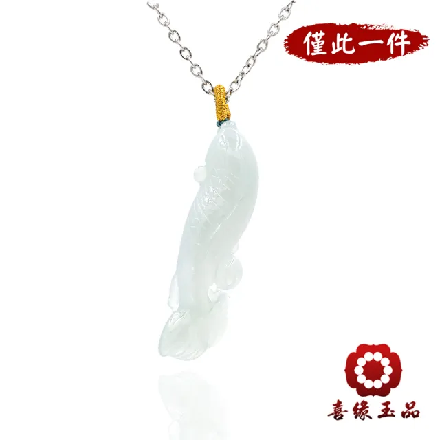 【喜緣玉品】魚 天然翡翠A貨 瑩潤起膠 如魚得水 靈動錦鯉 項鍊-僅此一品(開運風水)(直)