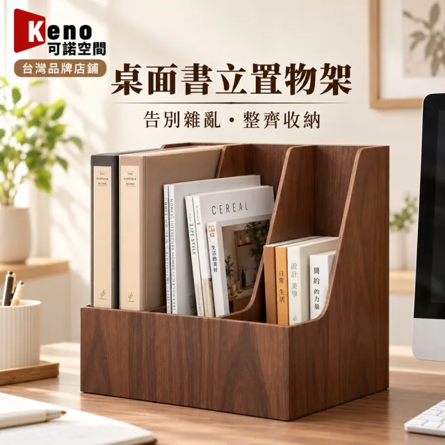 Keno可諾空間 辦公文件架 胡桃色3列B款（桌上收納盒 書立置物架 資料整理架）分類收納 預購12天