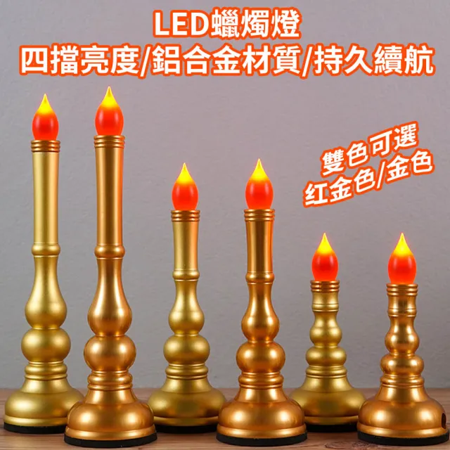 NTR造物家 充電蠟燭燈 電子供佛燈 仿真火苗燭臺 LED蠟燭燈 電子蠟燭 長明燈 7英吋