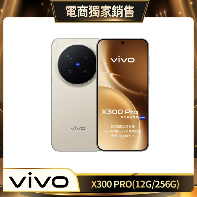【vivo】官方直營VIVO X300 PRO(12G/256G/天璣9500/5G雙卡雙待/蔡司2億畫素)