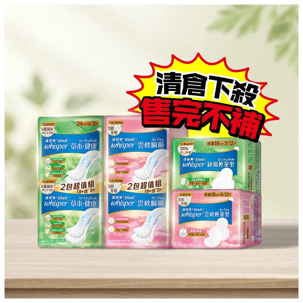 moPro會員專屬【好自在】 日+夜用小資組 Air-Dry衛生棉+安睡褲5入/無痕褲6入