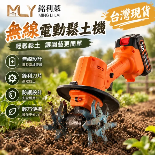 【銘利萊】鋰電微耕機 小型除草機 電動松土機 翻土機 智能鋤頭旋耕機 家用犁地機 一電一充