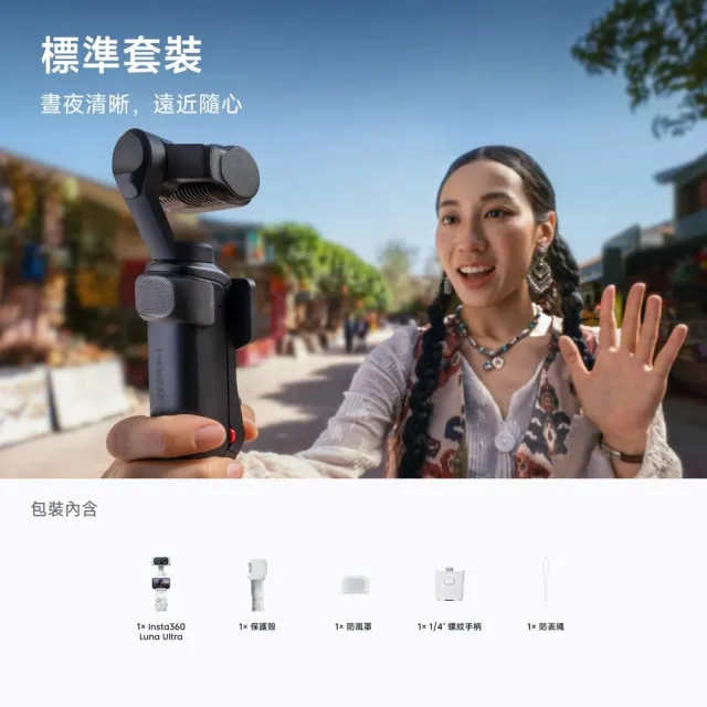 【Insta360】Luna Ultra 旗艦雙鏡頭雲台相機 標準套裝 月光白