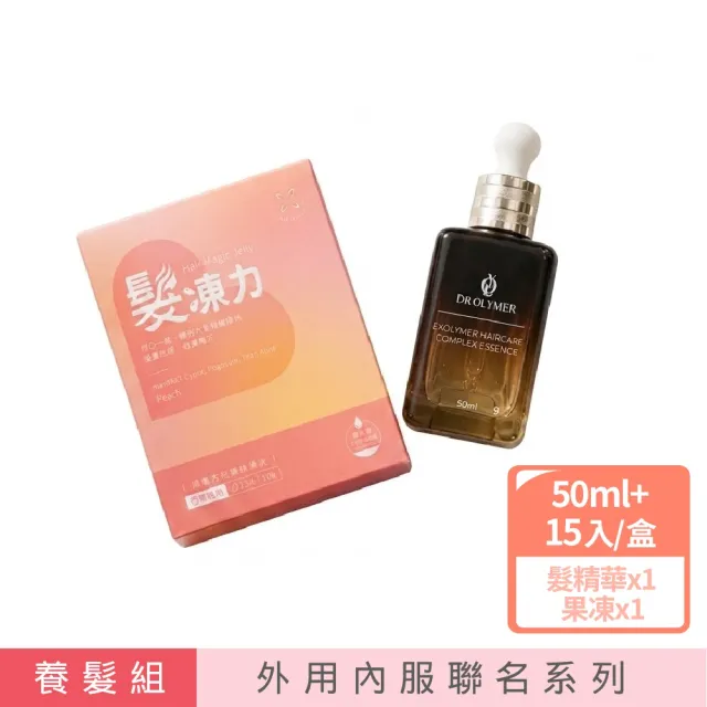 【YUNAME】內服外用聯名｜奧利博士 髮精萃·小棕瓶50ml+優奈美髮凍力青春法現 頭髮・亮澤機能凍15入/盒
