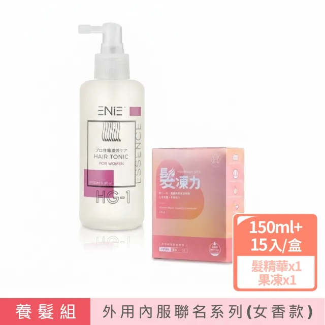 【YUNAME】內服外用聯名｜雅如詩 植粹髮根滋養液150ml女香款+優奈美髮凍力青春法現 頭髮・亮澤機能凍15入