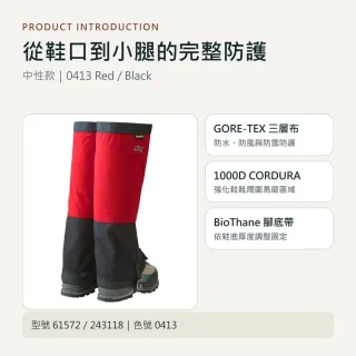 【Outdoor Research】福利品 中性款 Crocodile GORE-TEX 經典鱷魚防水綁腿 61572/243118 0413紅黑