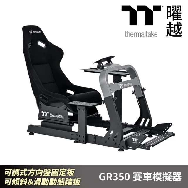 【Thermaltake 曜越】GR350賽車模擬器 可調式方向盤固定板 可傾斜&滑動動態踏板