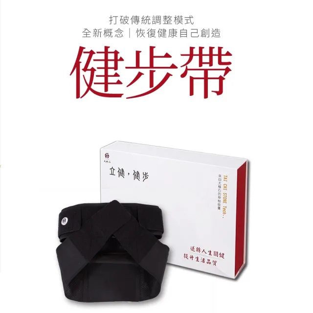 【太極石】立即永健•健步如飛 立健.健步帶 一盒一組(久坐、護腰、護膝、久站)
