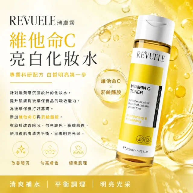 【REVUELE 瑞膚露】化妝水200ml x2入(A醇緊緻/維他命C亮白)