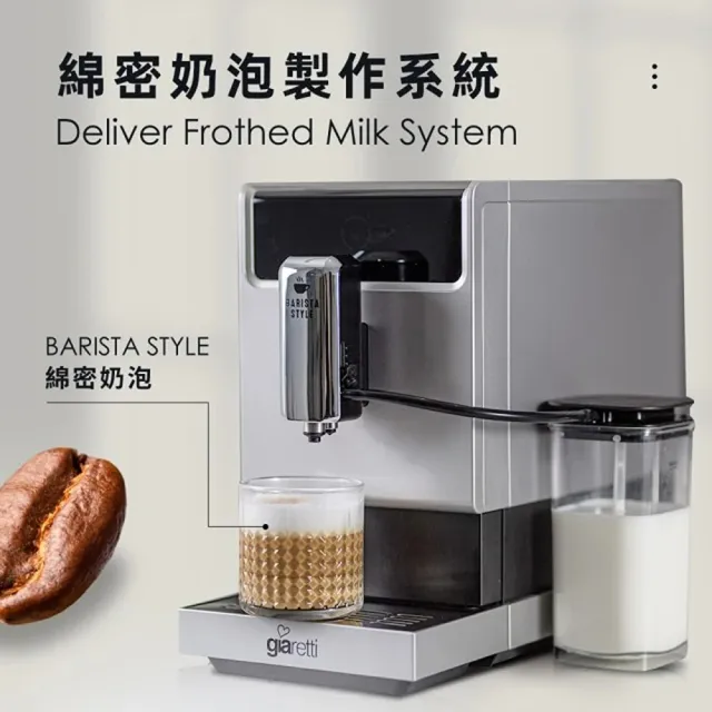 【Giaretti】Barista奶泡大師 C3全自動義式咖啡機 GI-8530+黑沃咖啡豆3包｜美好咖啡日常組（momo獨家組合）