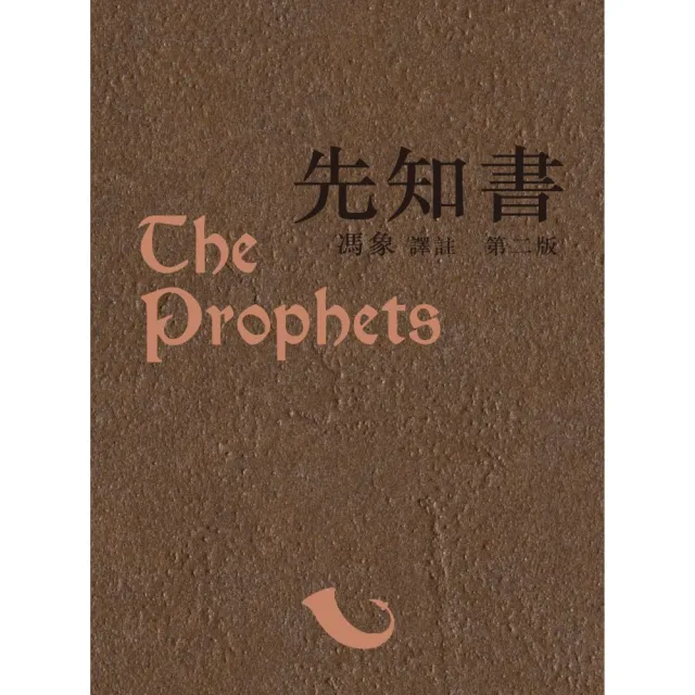 先知書