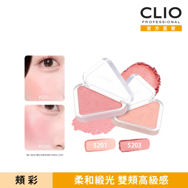 【CLIO 珂莉奧】限時出清-嫩顏緞光頰彩盤(2色任選)