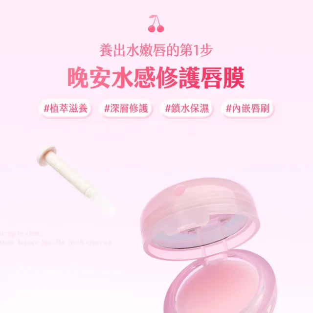 【CLIO 珂莉奧】限時出清-晚安水感修護唇膜