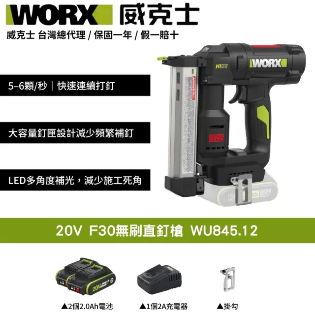 【WORX 威克士】20V F30無刷直釘槍 木工釘槍 F30釘槍 釘槍 直釘槍 無刷釘槍 電動釘槍 木工裝潢 WU845.12